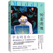90后的她