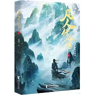 凡人修仙傳(4)(精修典藏版)