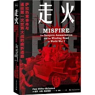 走火：薩拉熱窩事件與通往第一次世界大戰的曲折道路