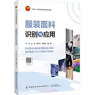 服裝面料識別與應用
