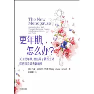 更年期，怎麼辦?