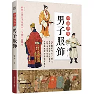 中國歷代男子服飾