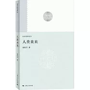 未來哲學系列：人類未來