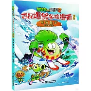 植物大戰僵屍2·吉品爆笑多格漫畫：葡萄噩夢(修訂版)