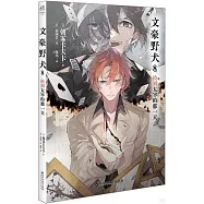 文豪野犬(8)：撿到太宰的那一天