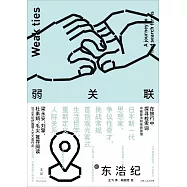 弱關聯：在旅行中探尋檢索詞