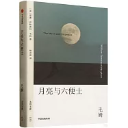月亮與六便士