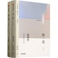 簡·愛(上下冊)