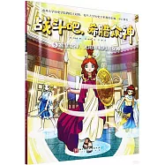 戰鬥吧，希臘眾神(5)：智慧女神、太陽神和月亮女神