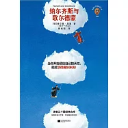 納爾齊斯與歌爾德蒙