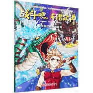 戰鬥吧，希臘眾神(23)：英雄忒修斯的審判