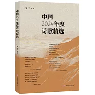 中國2024年度詩歌精選