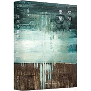 斯文叢書：深淵與繁星