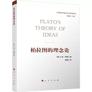 柏拉圖的理念論