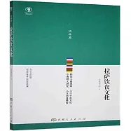 拉薩飲食文化