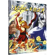 戰鬥吧，希臘眾神(2)：眾神之戰