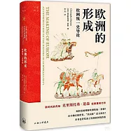 歐洲的形成：歐洲統一史導論