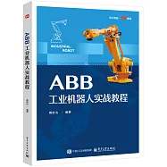 ABB工業機器人實戰教程