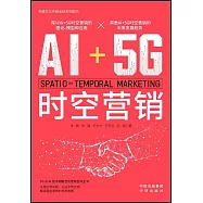 AI+5G時空營銷