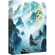 凡人修仙傳(5)(精修典藏版)