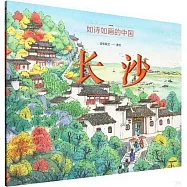 如詩如畫的中國-長沙