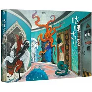 咕哩古怪:JuanMao原創作品集