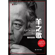 羊之歌:我的回想