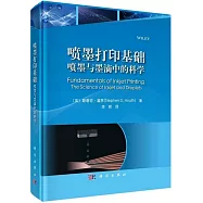 噴墨打印基礎：噴墨與墨滴中的科學