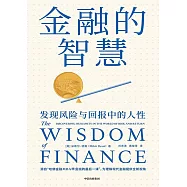 金融的智慧