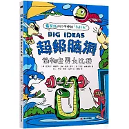 超級腦洞：動物世界大比拼