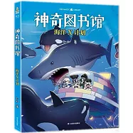 神奇圖書館：海洋X計劃