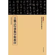 王羲之行書集字聖教序