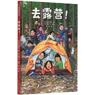 去露營!