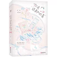 你是遲來的歡喜