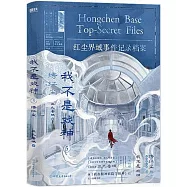 我不是戲神(5)：綉紅塵