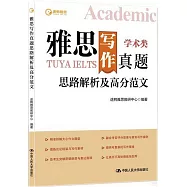 雅思寫作真題思路解析及高分範文