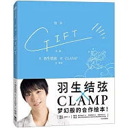 繪本：GIFT禮物