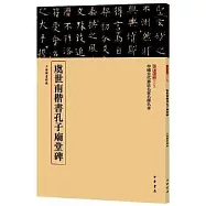 虞世南楷書孔子廟堂碑