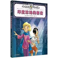 印度珍珠的秘密