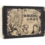妖精森林的小不點(全3冊)