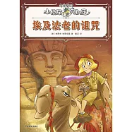 埃及法老的詛咒