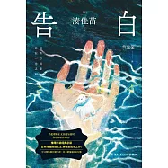 告白