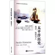太平洋歷史：海洋、陸地與人