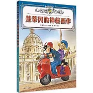 梵蒂岡的神秘畫作