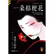 一朵桔梗花