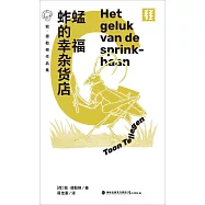 蚱蜢的幸福雜貨店：敦&middot;德勒根作品集