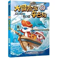 辛巴當了大船長