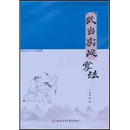 武當實戰掌法