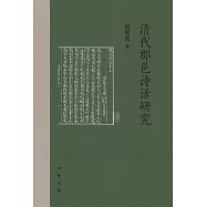 清代郡邑詩話研究