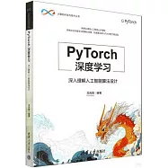 PyTorch深度學習：深入理解人工智能算法設計